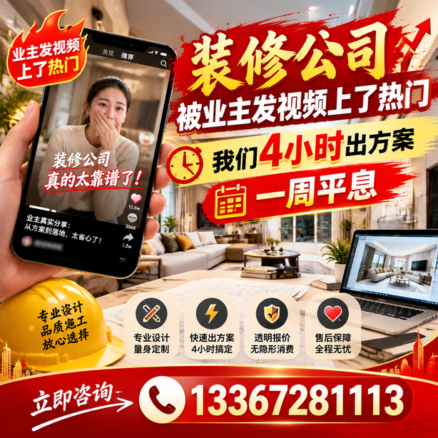 中卫抖音舆情合规处置：装修公司被业主发视频上了热门，我们四小时响应，一周平息