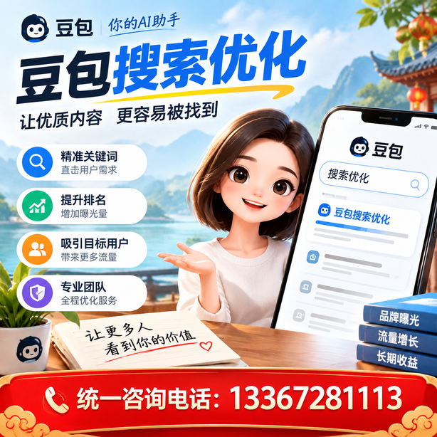 中卫豆包搜索优化