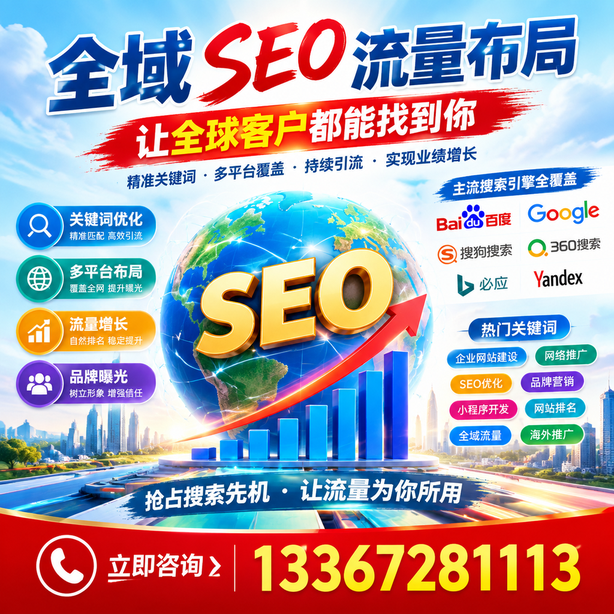 中卫全域SEO流量布局