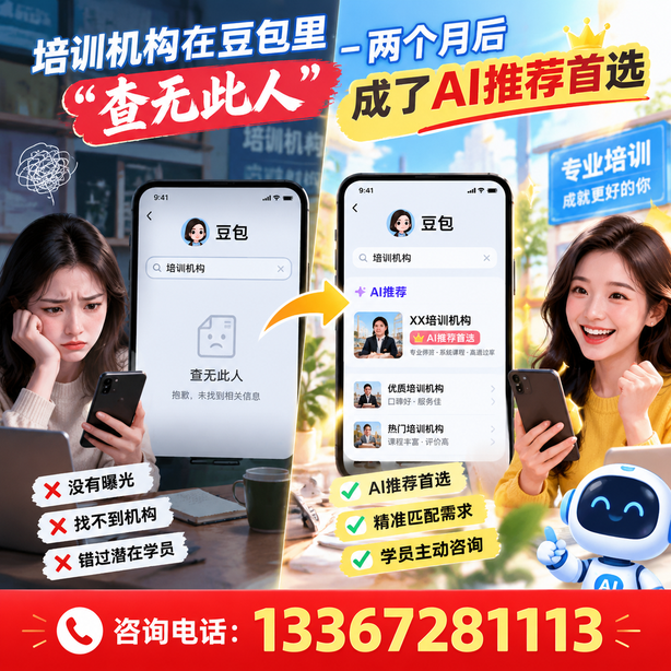 中卫豆包搜索优化：培训机构在豆包里查无此人，两个月后成了AI推荐首选
