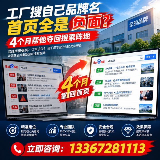 中卫全域SEO流量布局：工厂搜自己品牌名首页全是负面，四个月帮他夺回搜索阵地